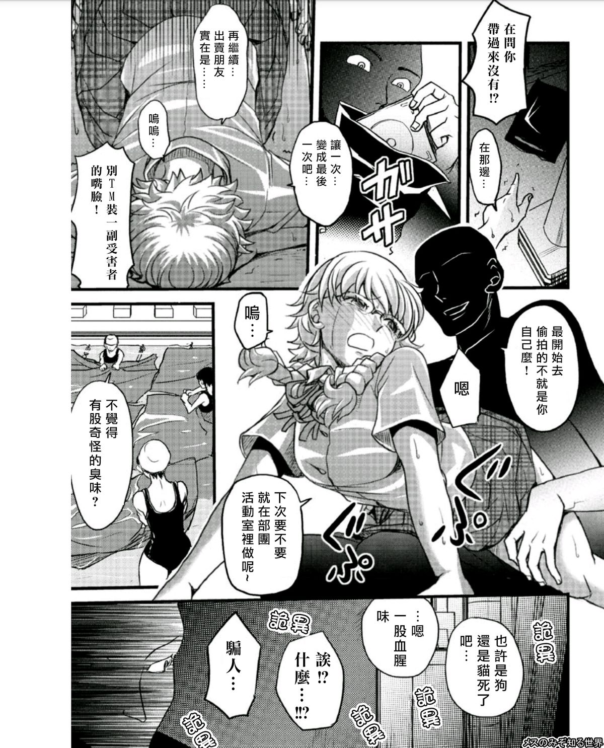 [あまね紫狼] メスのみぞ知る世界～ウソつきJKに性裁の儀式～ 第4話 [中国翻訳]