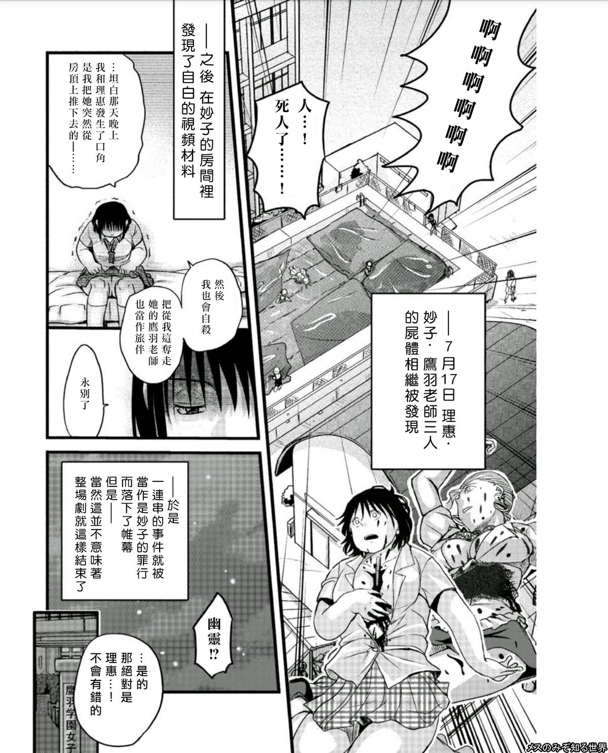 [あまね紫狼] メスのみぞ知る世界～ウソつきJKに性裁の儀式～ 第4話 [中国翻訳]