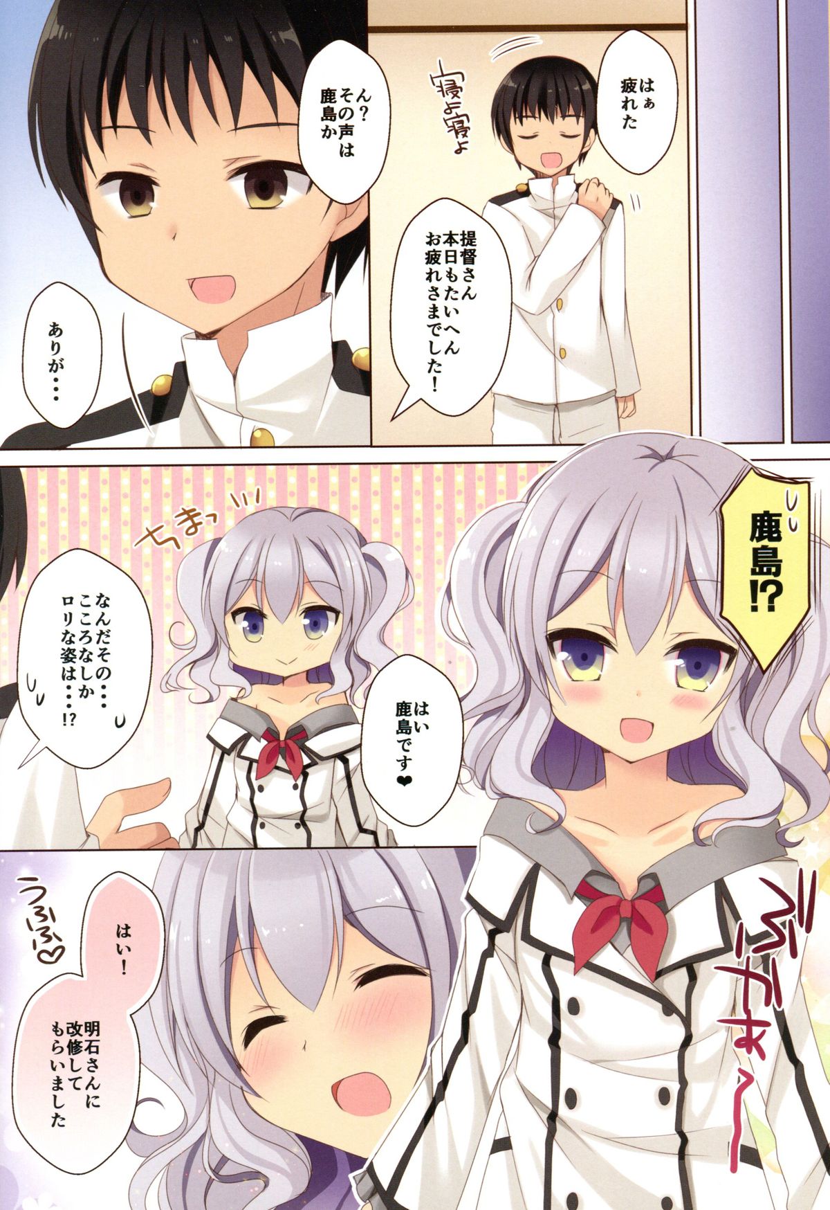 (C89) [moriQ (森あいり)] ろりかしました (艦隊これくしょん -艦これ-)