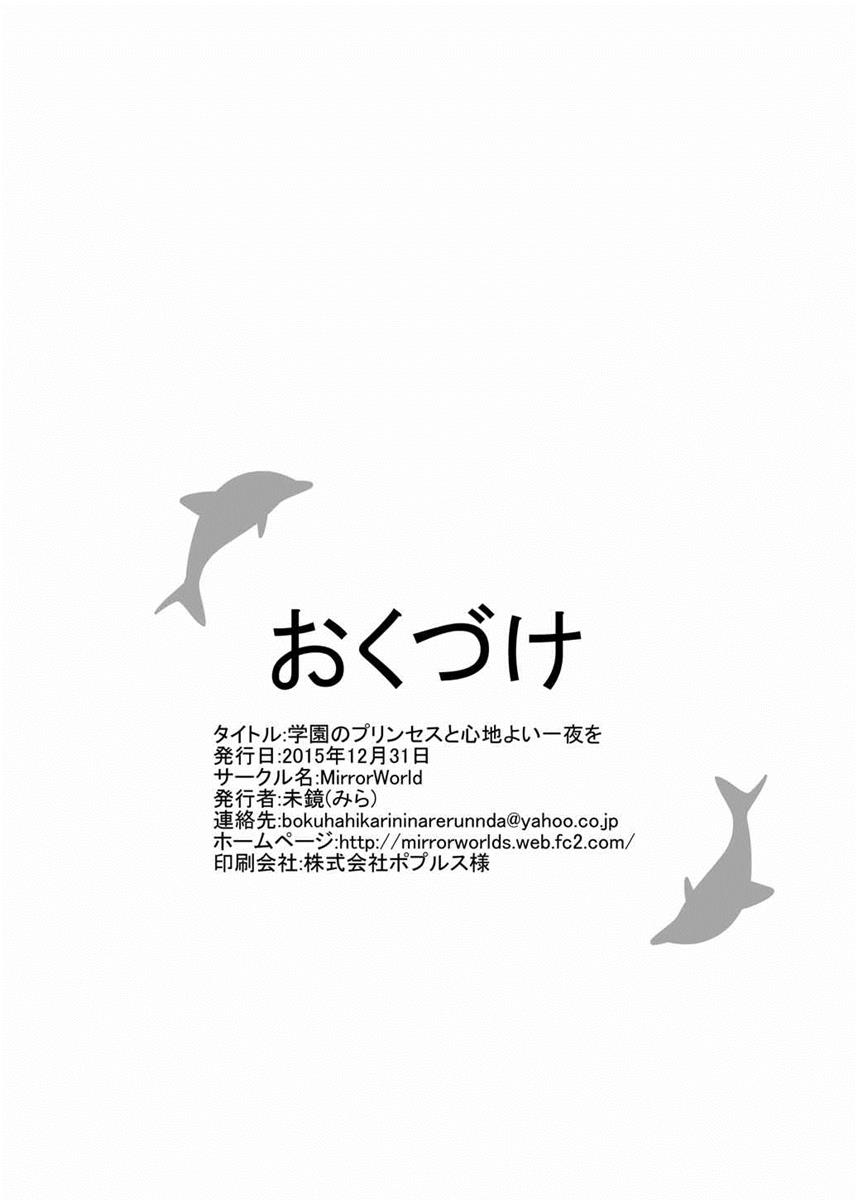 (C89) [MirrorWorld (未鏡)] 学園のプリンセスと心地よい一夜を (Go!プリンセスプリキュア)
