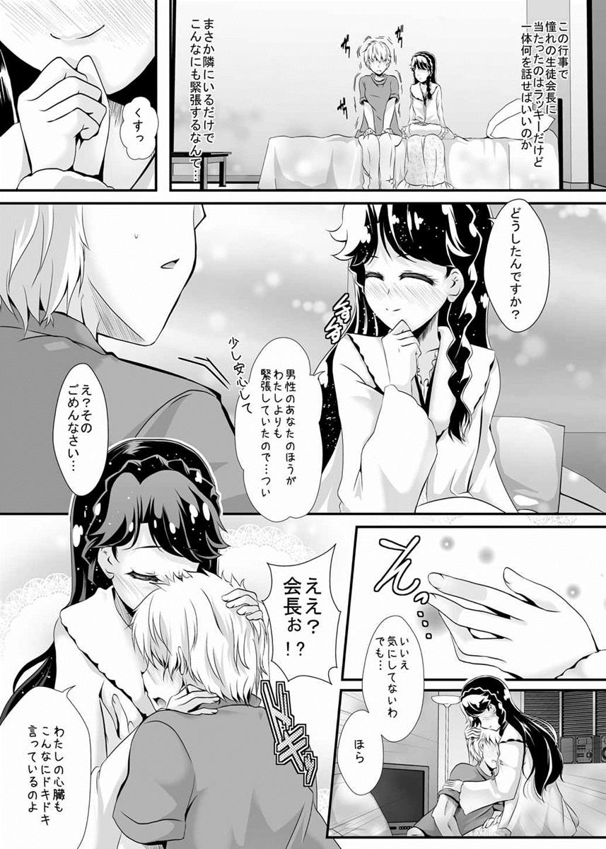 (C89) [MirrorWorld (未鏡)] 学園のプリンセスと心地よい一夜を (Go!プリンセスプリキュア)