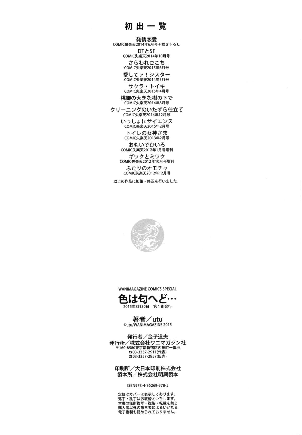 [utu] 色は匂へど･･･ [中国翻訳]