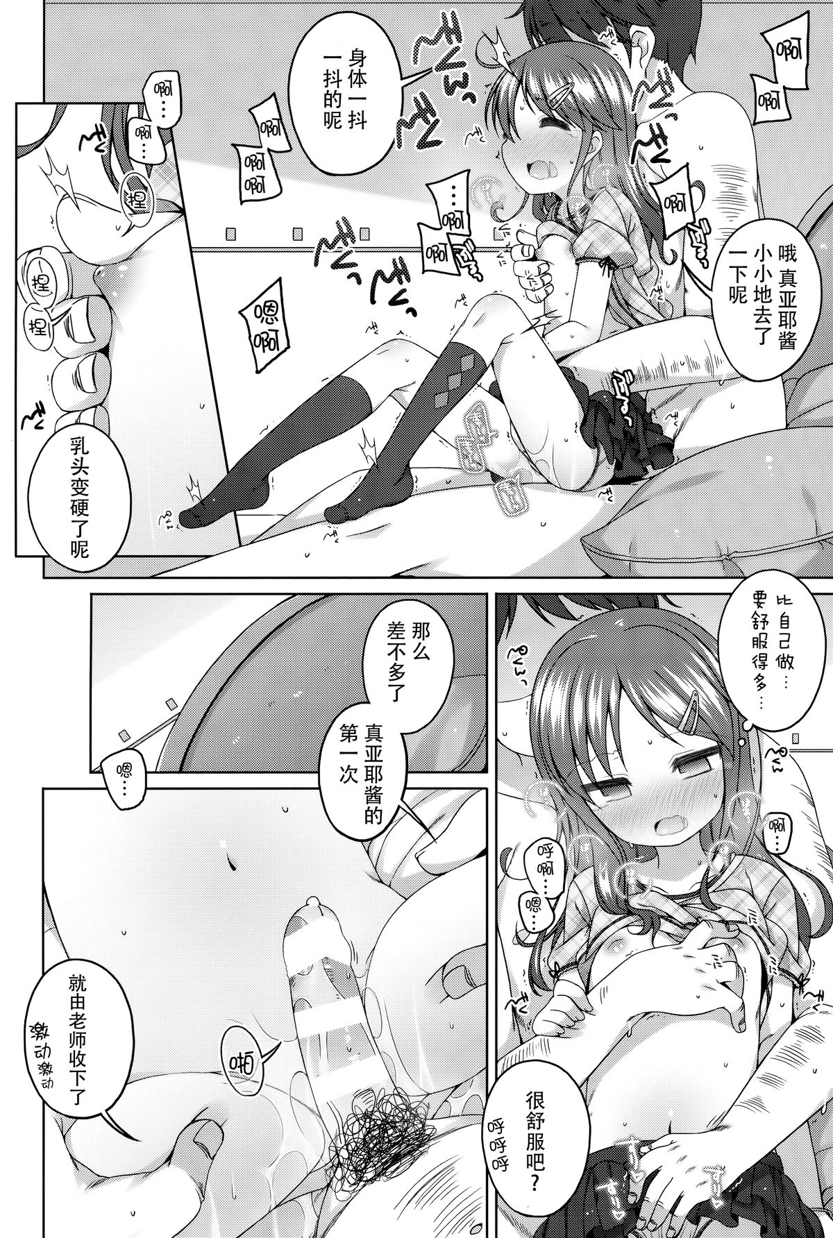 (C88) [Kuma-puro (小路あゆむ)] もっときもちイイコト。 [中国翻訳]