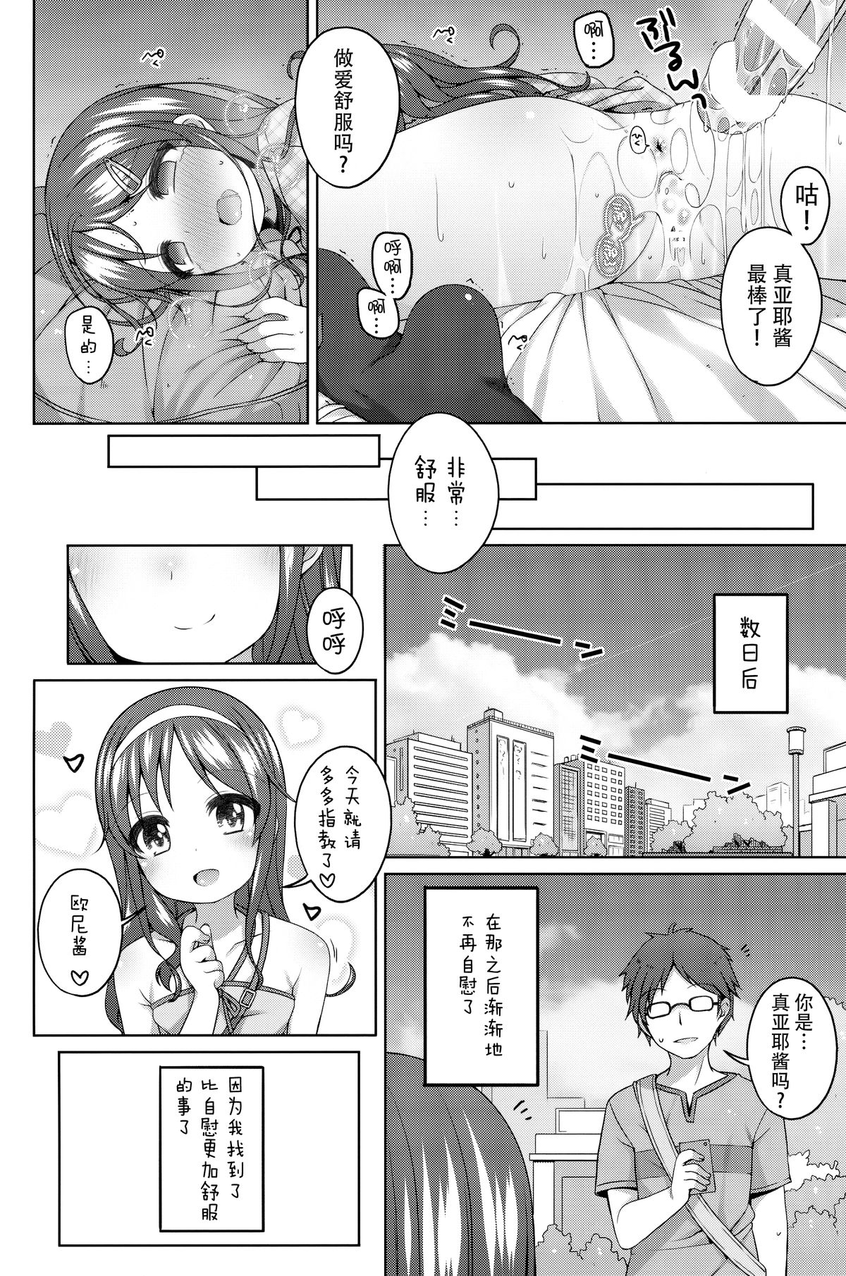 (C88) [Kuma-puro (小路あゆむ)] もっときもちイイコト。 [中国翻訳]