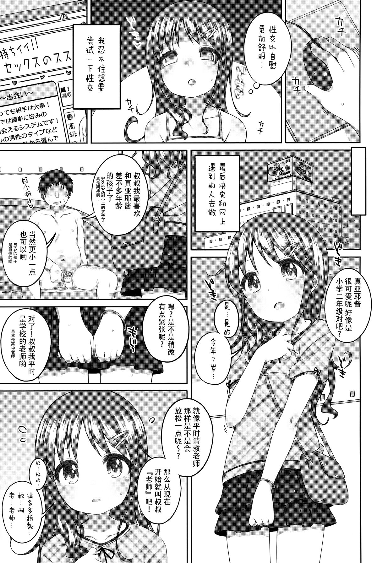 (C88) [Kuma-puro (小路あゆむ)] もっときもちイイコト。 [中国翻訳]