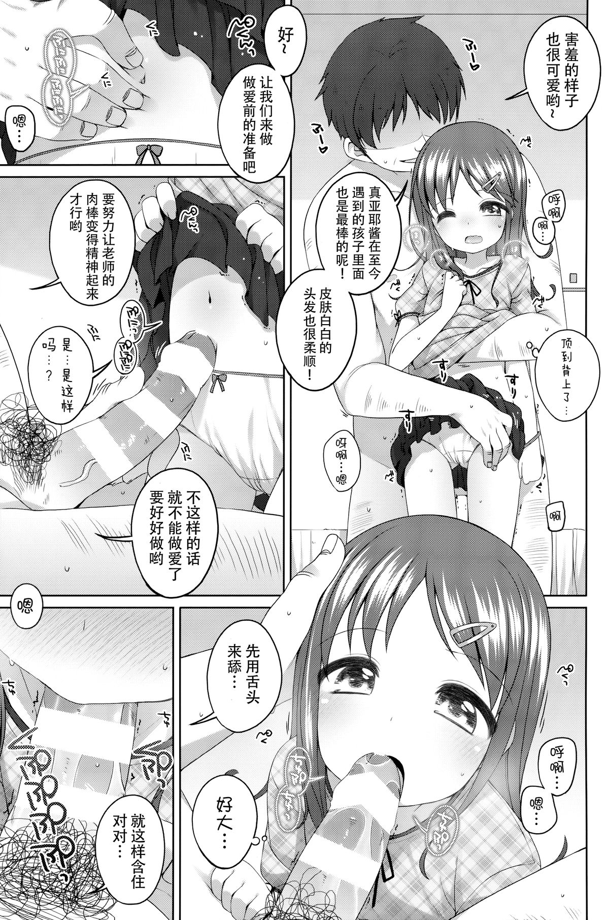 (C88) [Kuma-puro (小路あゆむ)] もっときもちイイコト。 [中国翻訳]