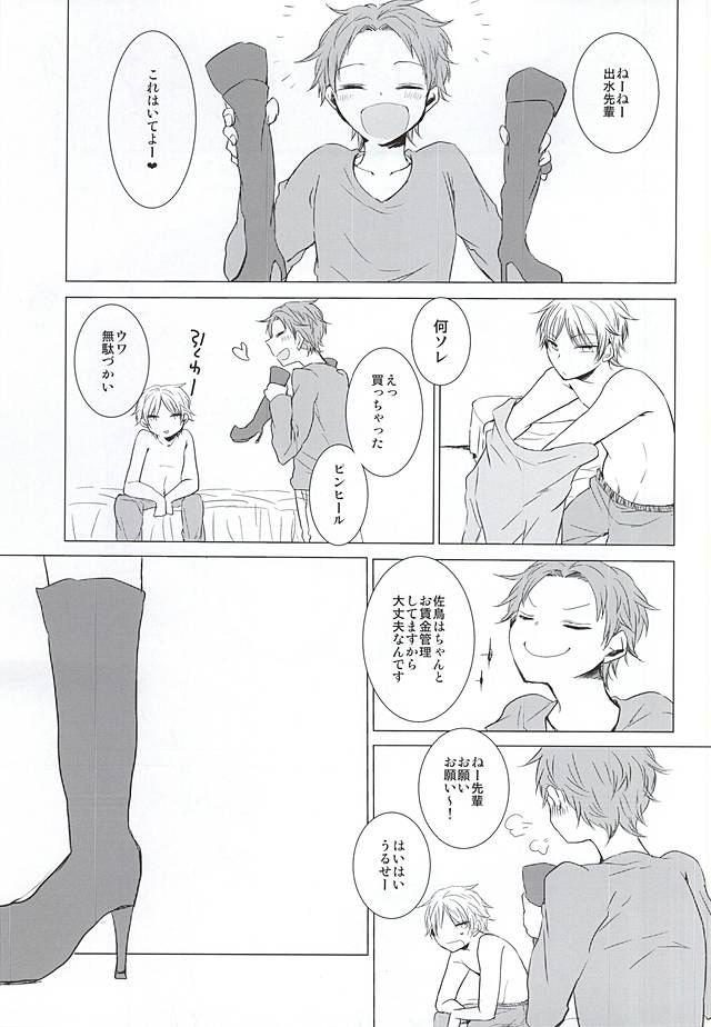 (HARUCC20) [DKSK (74)] シンデレラは女王様 (ワールドトリガー)