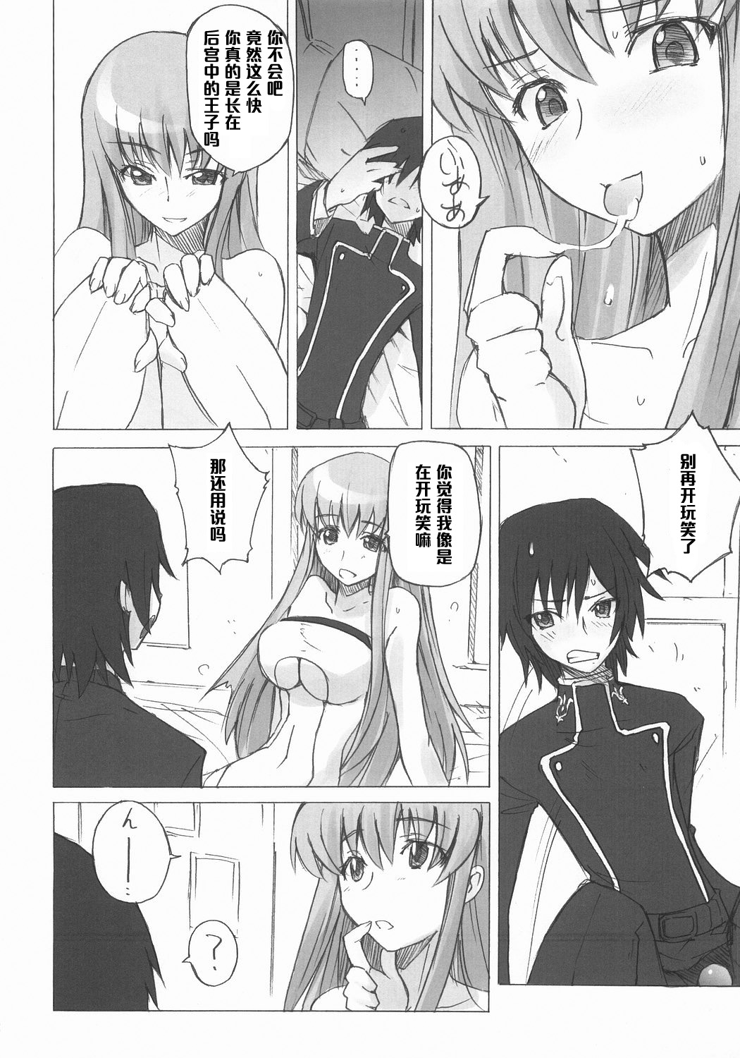 (C71) [ぽよぱちょ (うみうし)] Poyopacho G (コードギアス 反逆のルルーシュ) [中国翻訳]