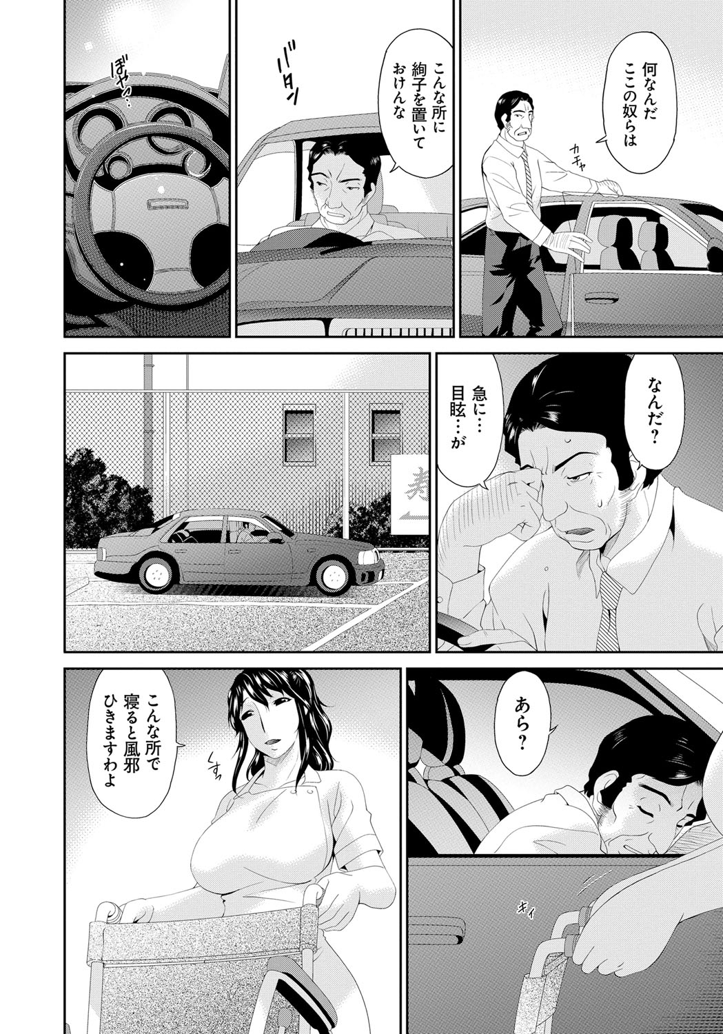 [唄飛鳥] 介護奴隷 [DL版]