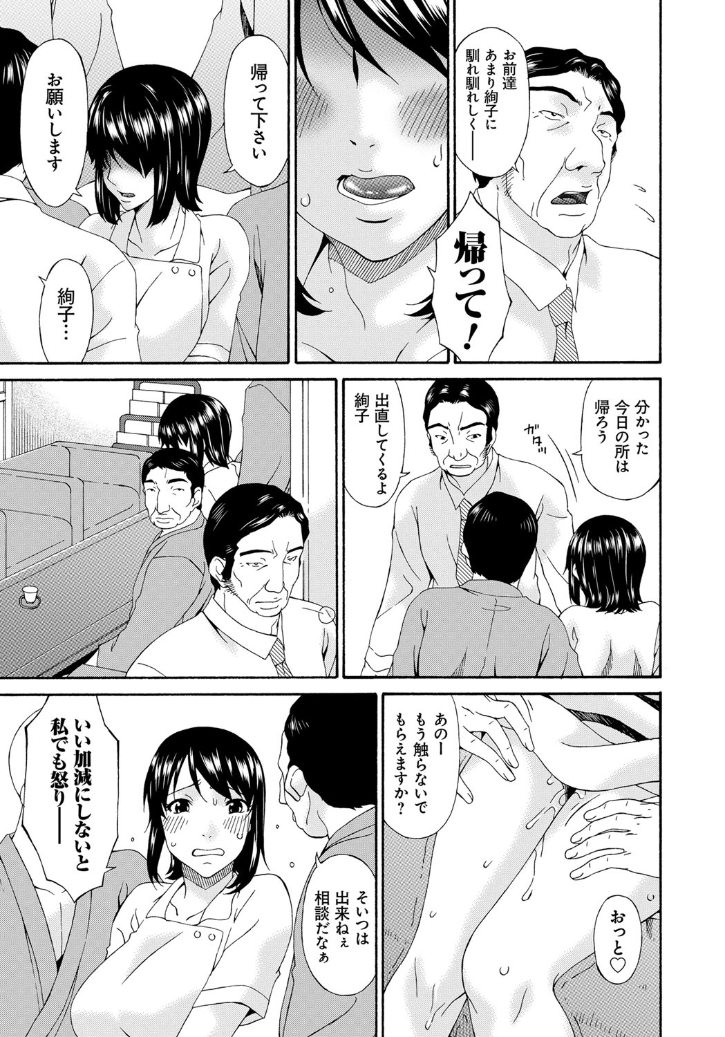 [唄飛鳥] 介護奴隷 [DL版]