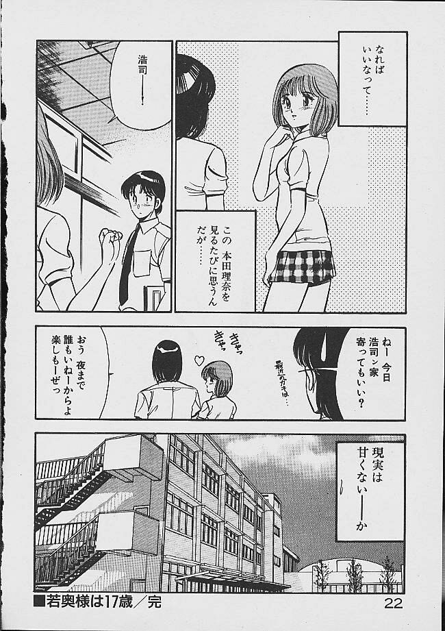 [雅亜公] 夢色のままでいて