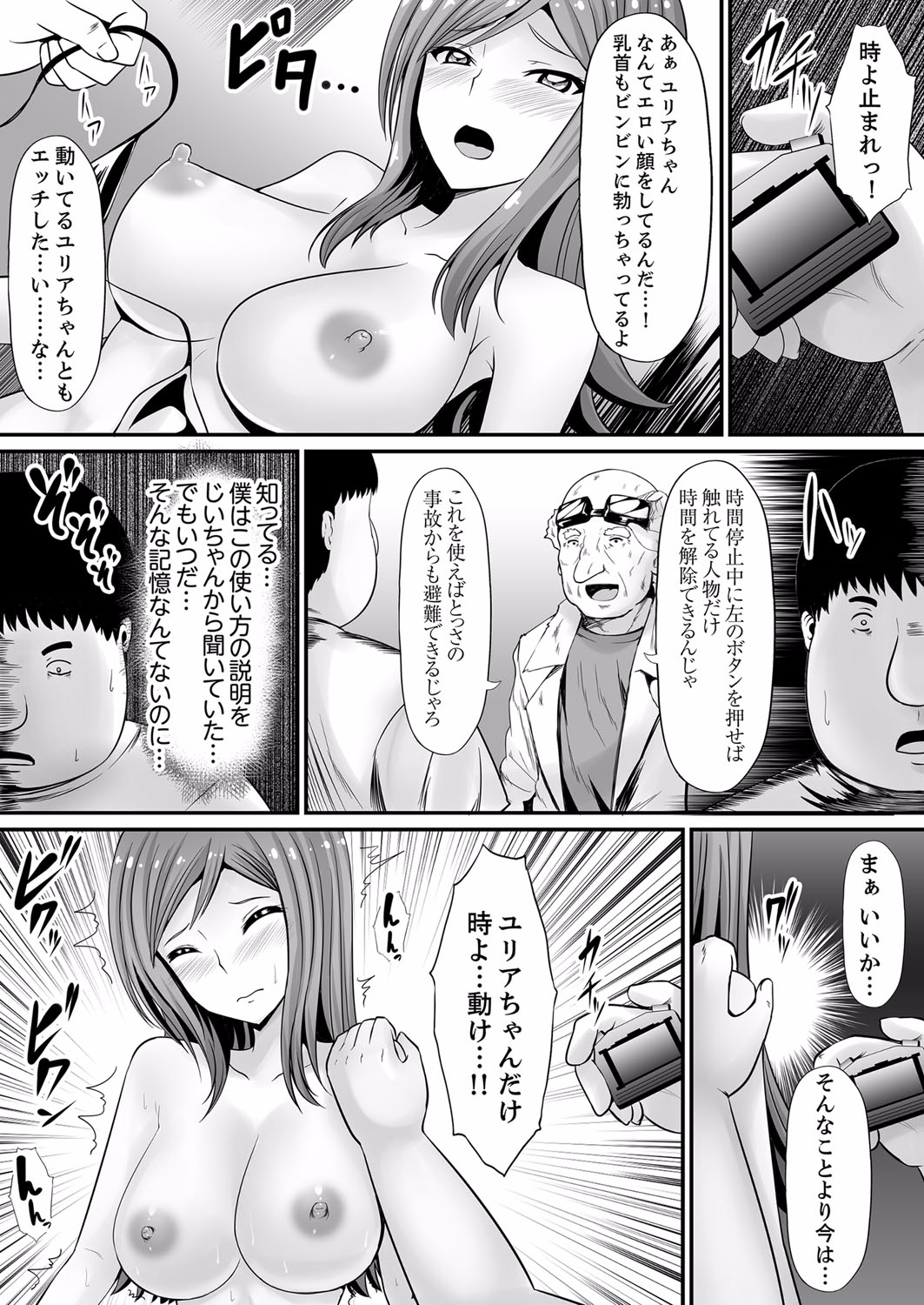 [しまシュー] エッチな発明で…滅茶苦茶セックスしてみた! 6 [DL版]