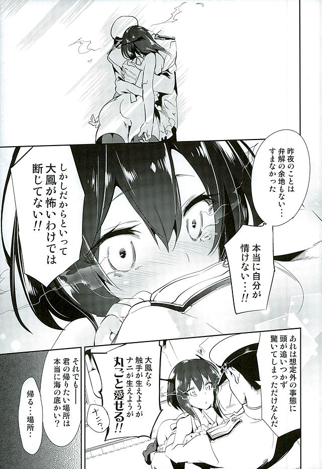 (C89) [かみしき (守月史貴)] 花嫁は深海大鳳ちゃん (艦隊これくしょん -艦これ-)