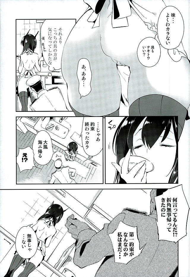 (C89) [かみしき (守月史貴)] 花嫁は深海大鳳ちゃん (艦隊これくしょん -艦これ-)