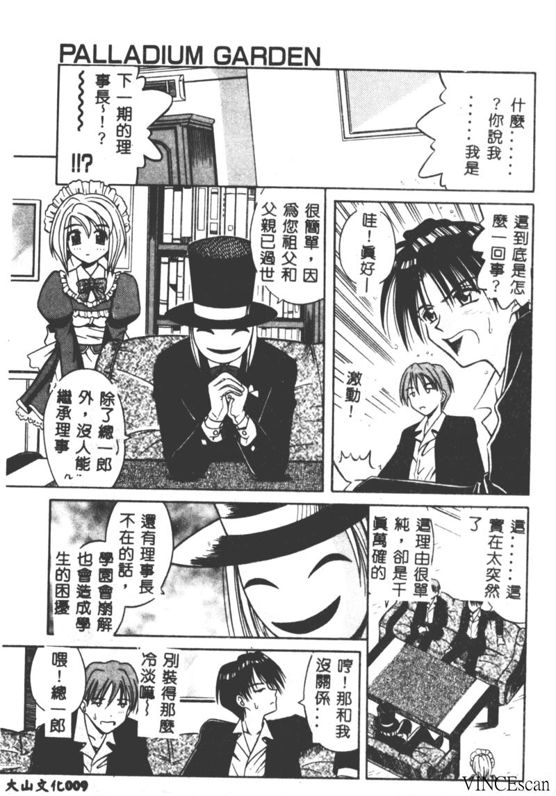 [的良みらん] PALLADIUM GARDEN [中国翻訳]