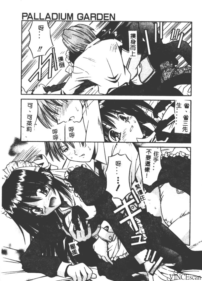 [的良みらん] PALLADIUM GARDEN [中国翻訳]