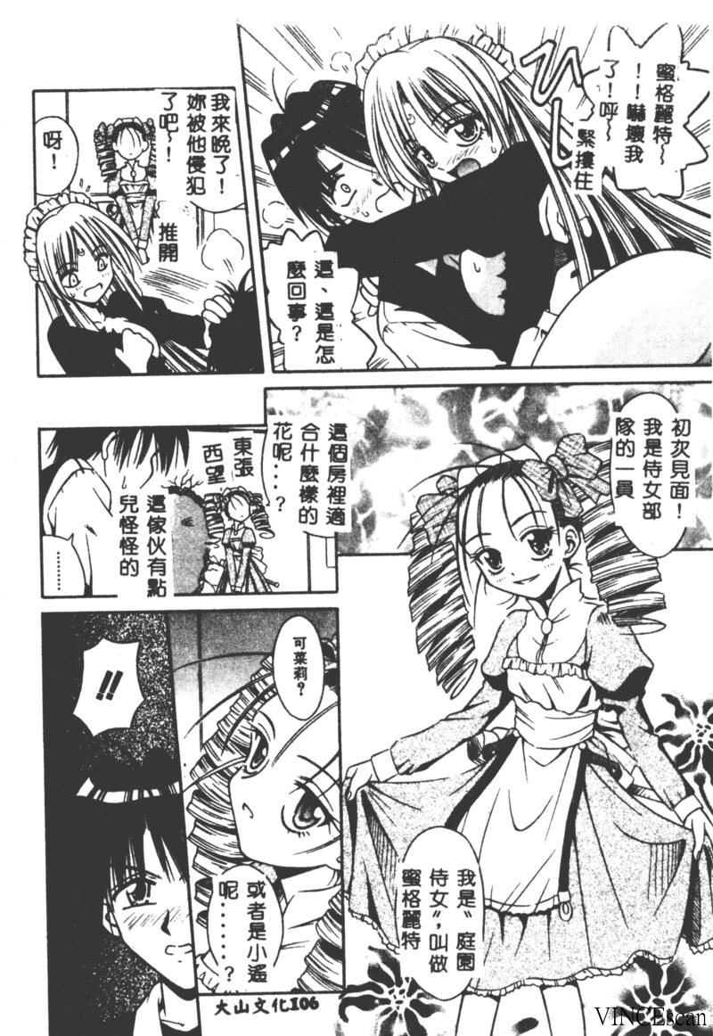 [的良みらん] PALLADIUM GARDEN [中国翻訳]