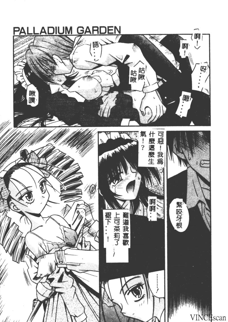 [的良みらん] PALLADIUM GARDEN [中国翻訳]