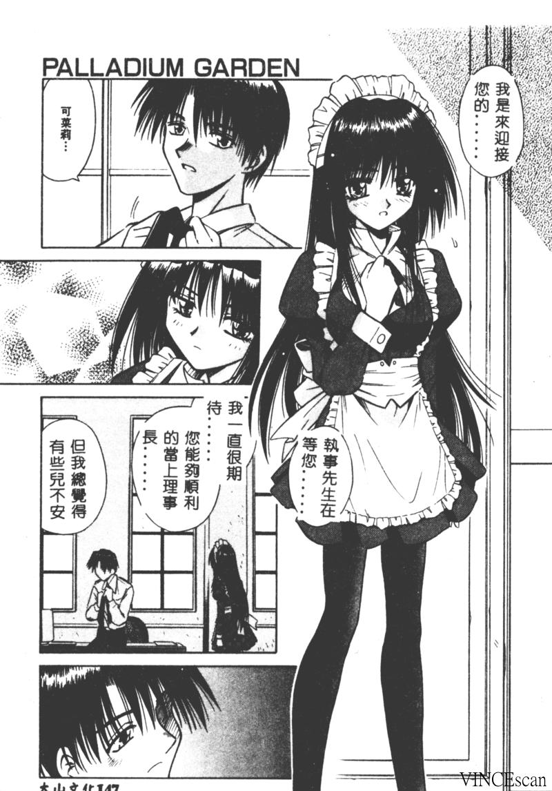 [的良みらん] PALLADIUM GARDEN [中国翻訳]