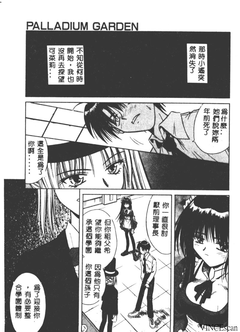 [的良みらん] PALLADIUM GARDEN [中国翻訳]