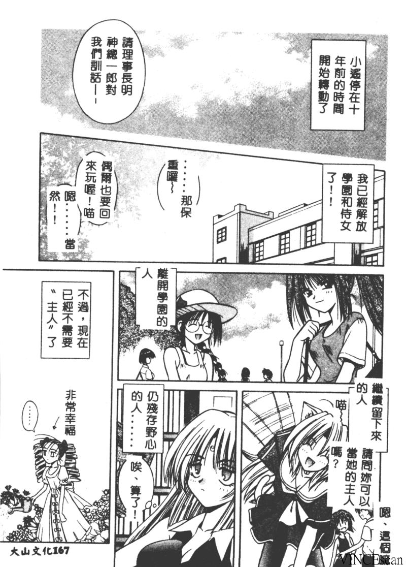 [的良みらん] PALLADIUM GARDEN [中国翻訳]