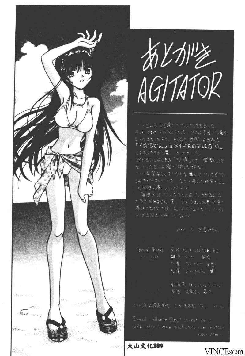 [的良みらん] PALLADIUM GARDEN [中国翻訳]