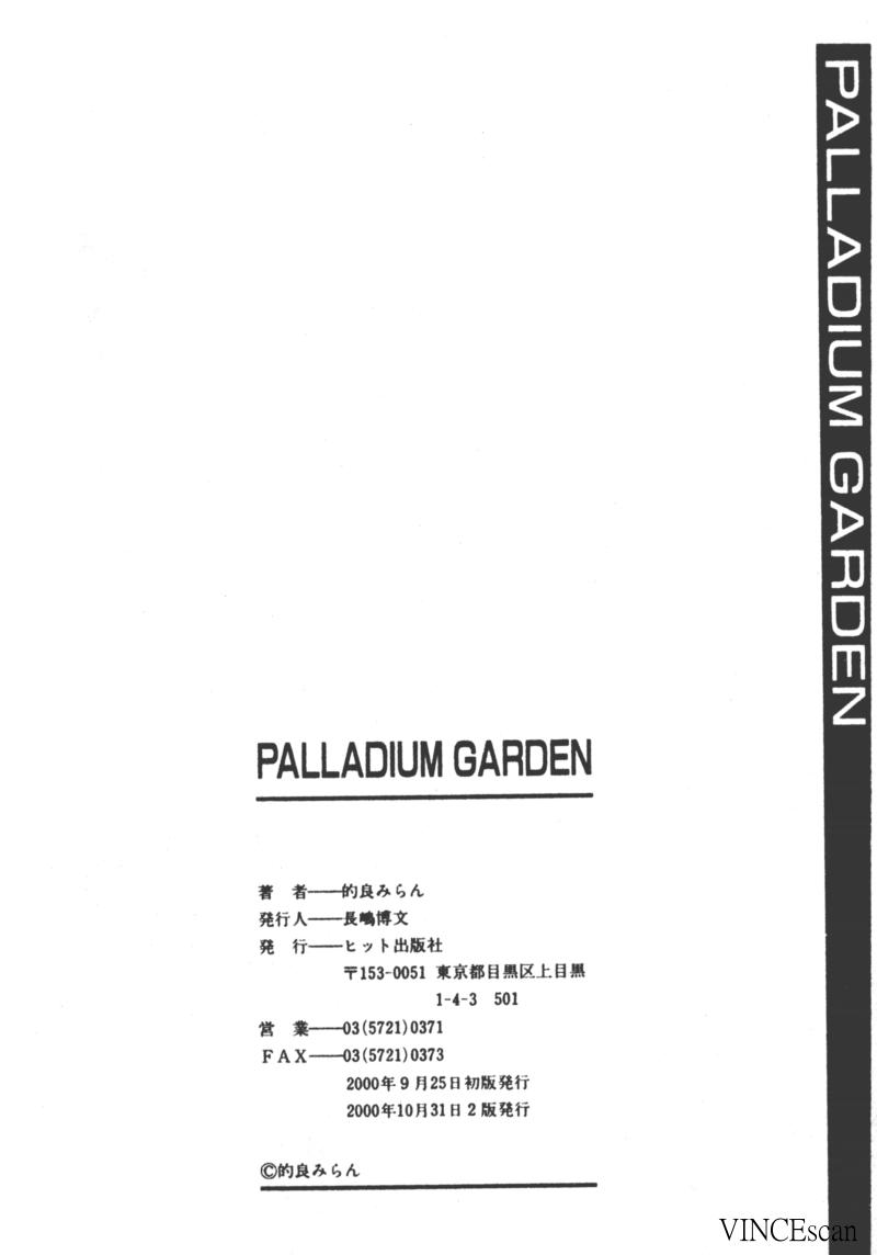 [的良みらん] PALLADIUM GARDEN [中国翻訳]