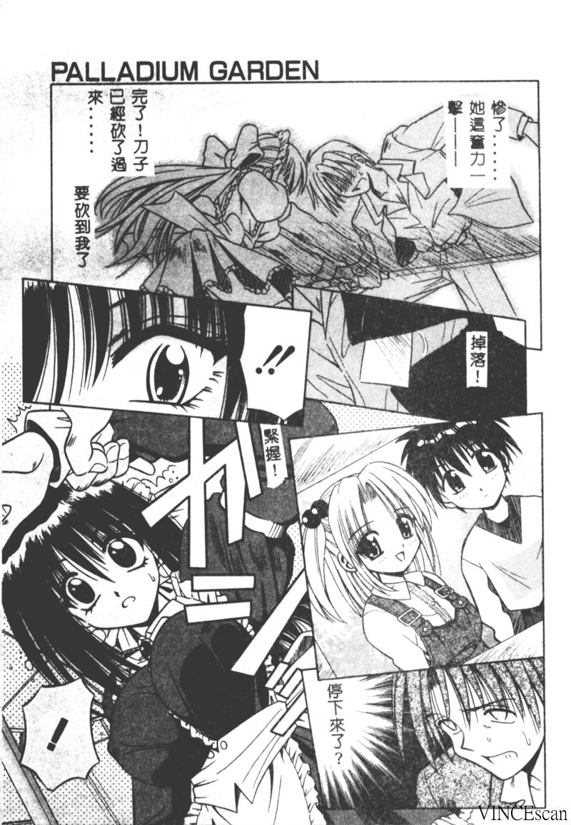 [的良みらん] PALLADIUM GARDEN [中国翻訳]