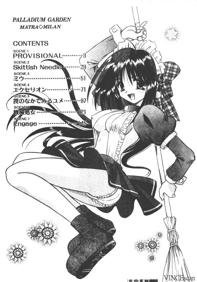 [的良みらん] PALLADIUM GARDEN [中国翻訳]