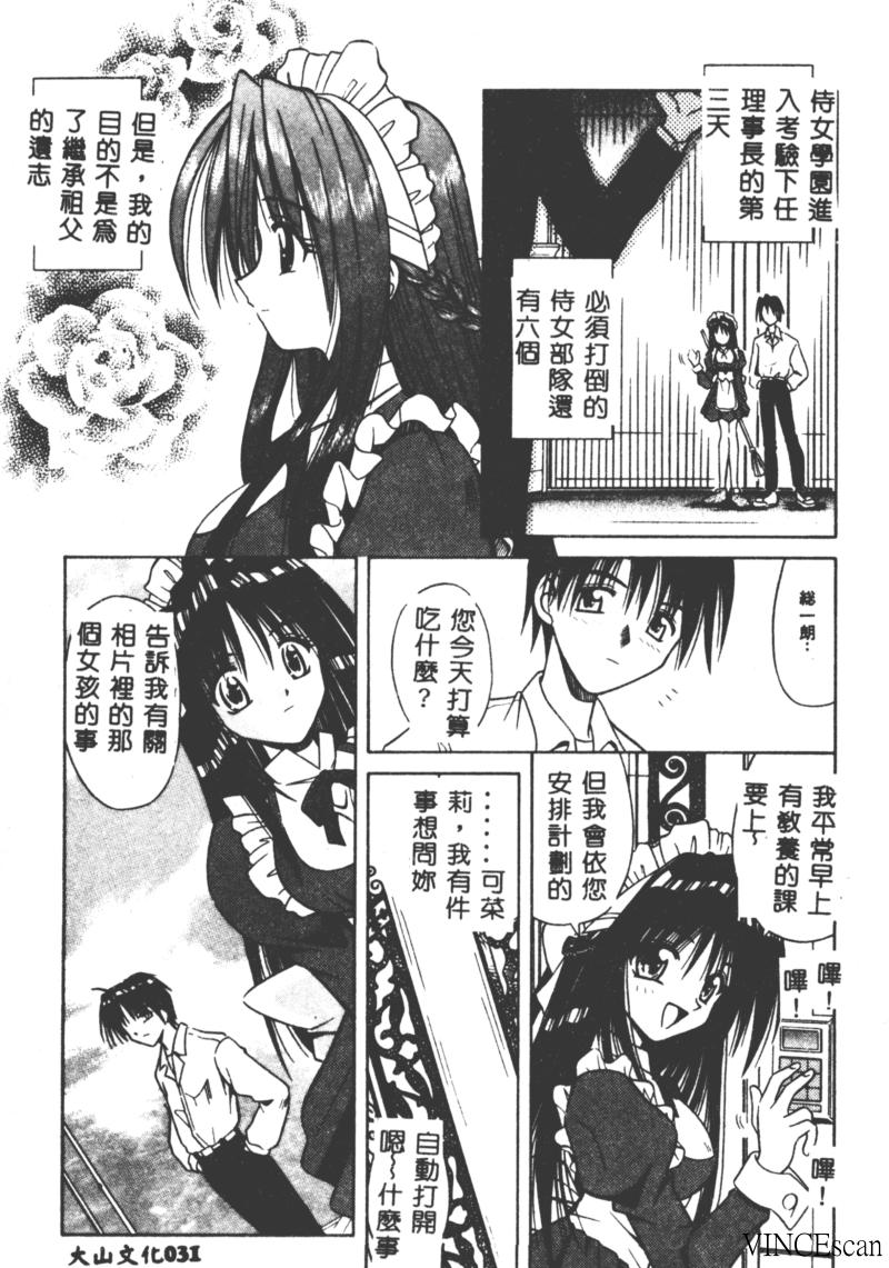 [的良みらん] PALLADIUM GARDEN [中国翻訳]