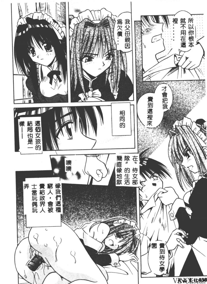 [的良みらん] PALLADIUM GARDEN [中国翻訳]