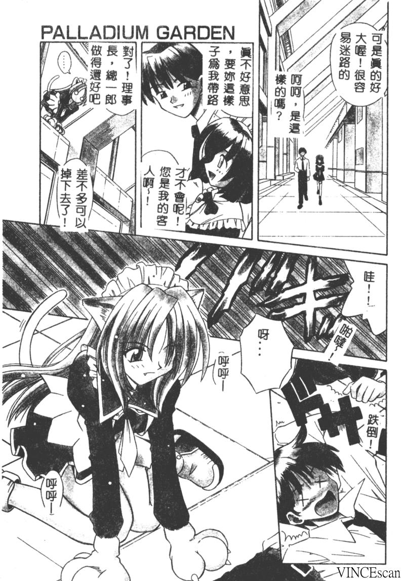 [的良みらん] PALLADIUM GARDEN [中国翻訳]