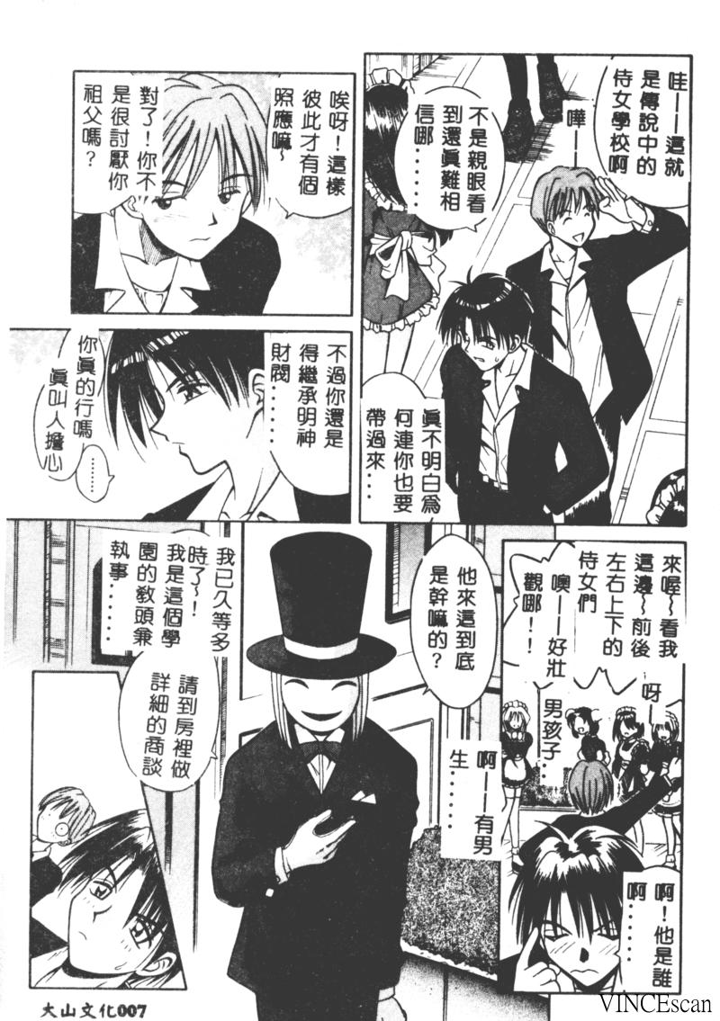 [的良みらん] PALLADIUM GARDEN [中国翻訳]