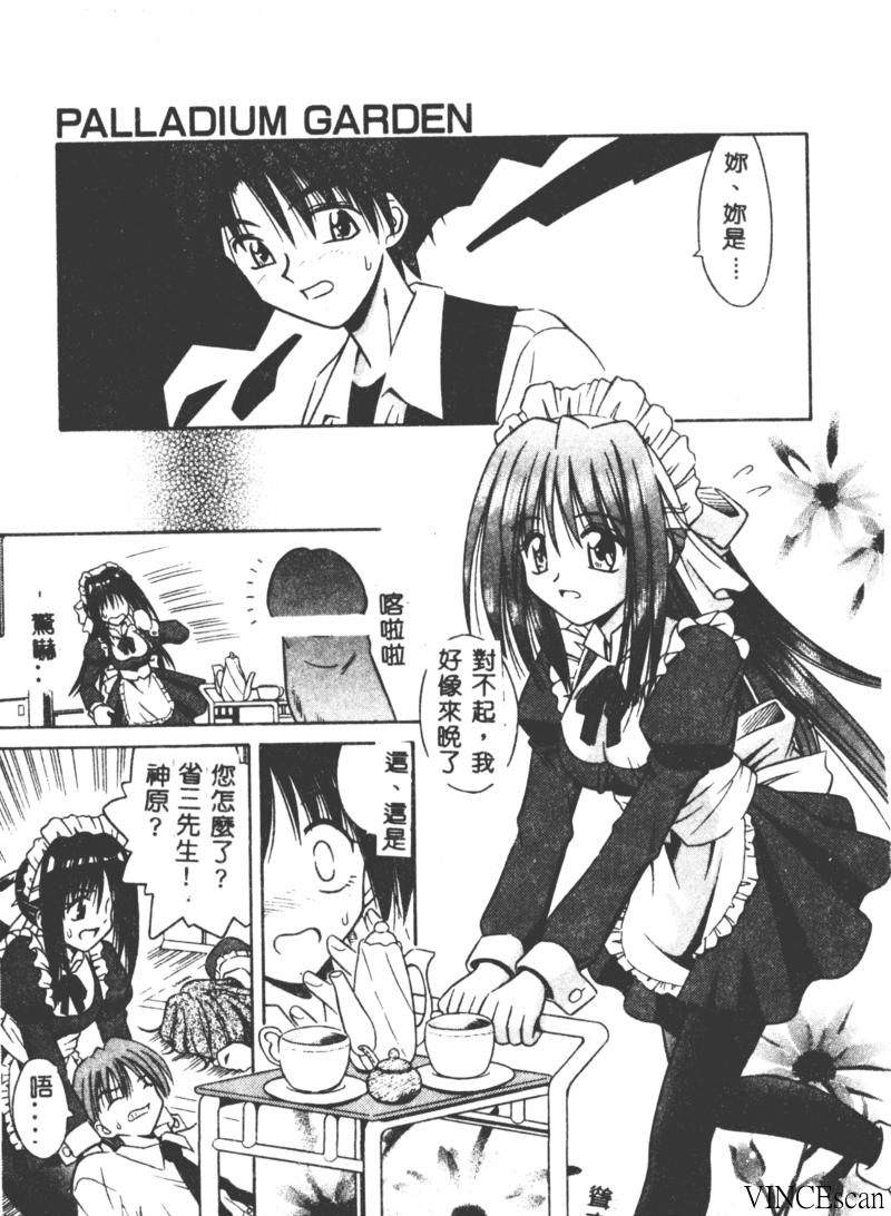 [的良みらん] PALLADIUM GARDEN [中国翻訳]