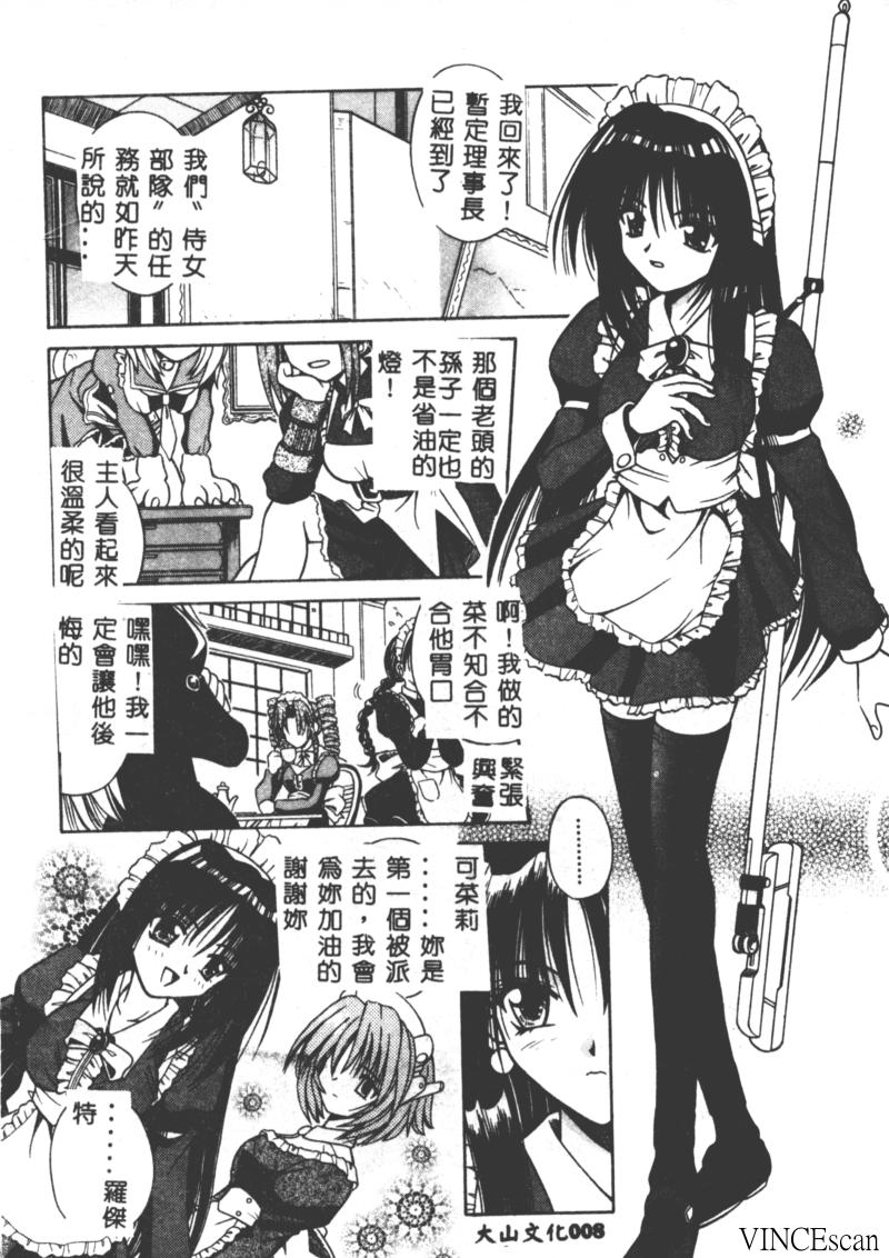 [的良みらん] PALLADIUM GARDEN [中国翻訳]