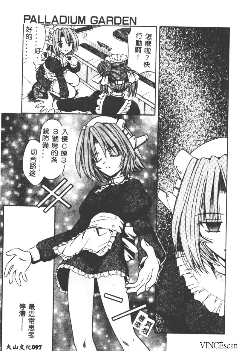 [的良みらん] PALLADIUM GARDEN [中国翻訳]