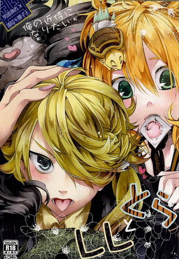 (閃華の刻斬) [クリスチーネ (てしお)] 俺の近侍になりたいとらとしし (刀剣乱舞)