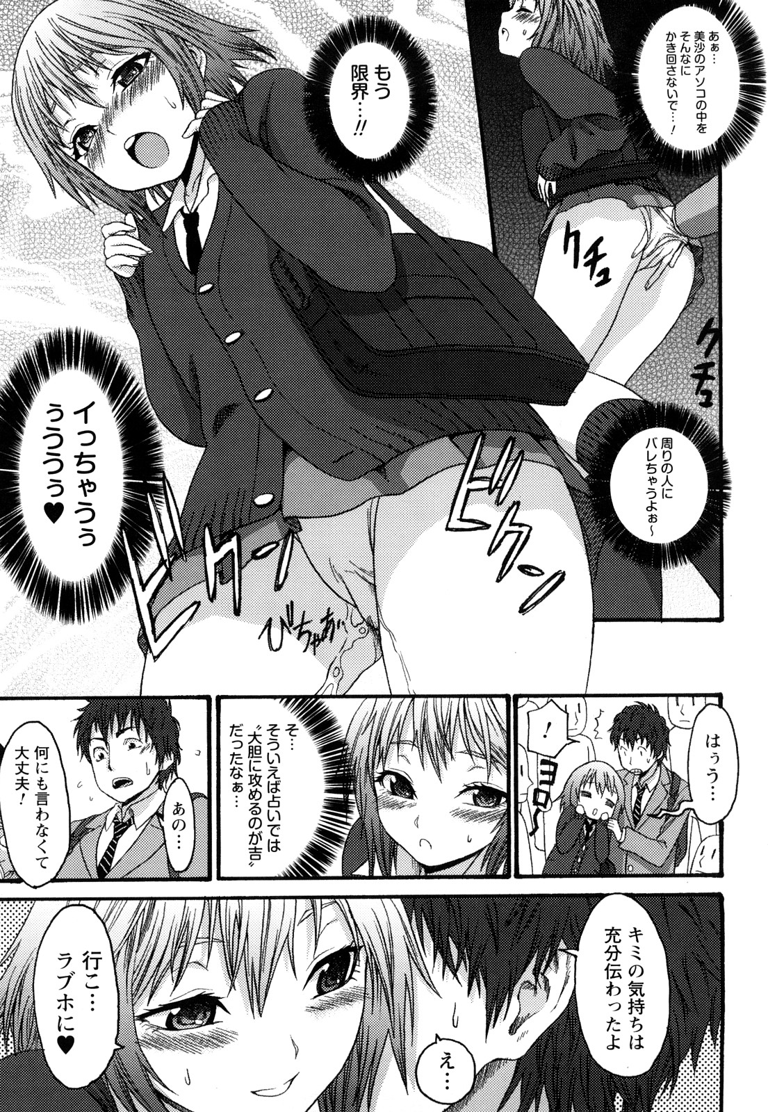 [加瀬大輝]占い鵜呑み少女・美沙
