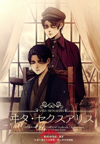 (SUPER24) [賊軍ポルノ (犬本)] ヰタ・セクスアリス (進撃の巨人) [中国翻訳]