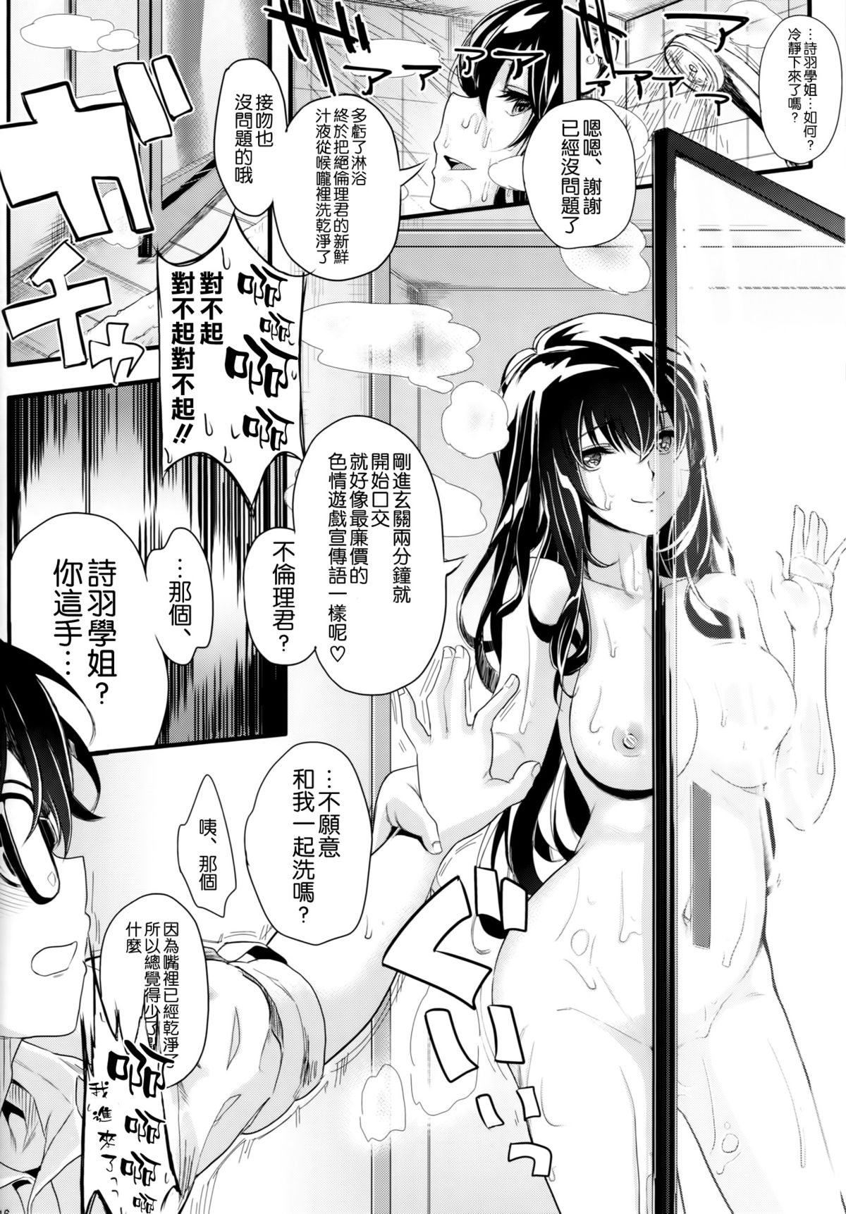 (C89) [町田チェリーボーイズ (クロサワ)] 冴えない男女(ふたり)の致しかた2 (冴えない彼女の育てかた) [中国翻訳]