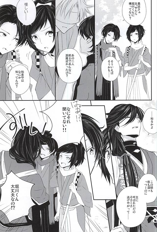 (カネホリっく) [Mike (Sautsu*)] 兼さんには言わないで下さい。 (刀剣乱舞)