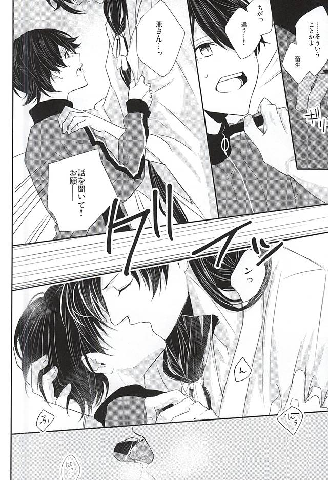 (カネホリっく) [Mike (Sautsu*)] 兼さんには言わないで下さい。 (刀剣乱舞)