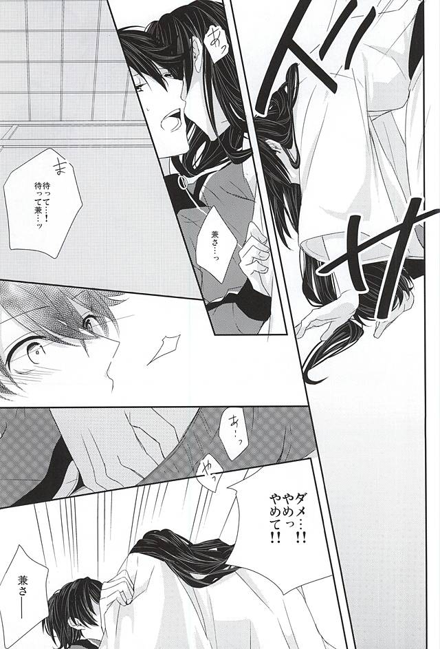 (カネホリっく) [Mike (Sautsu*)] 兼さんには言わないで下さい。 (刀剣乱舞)