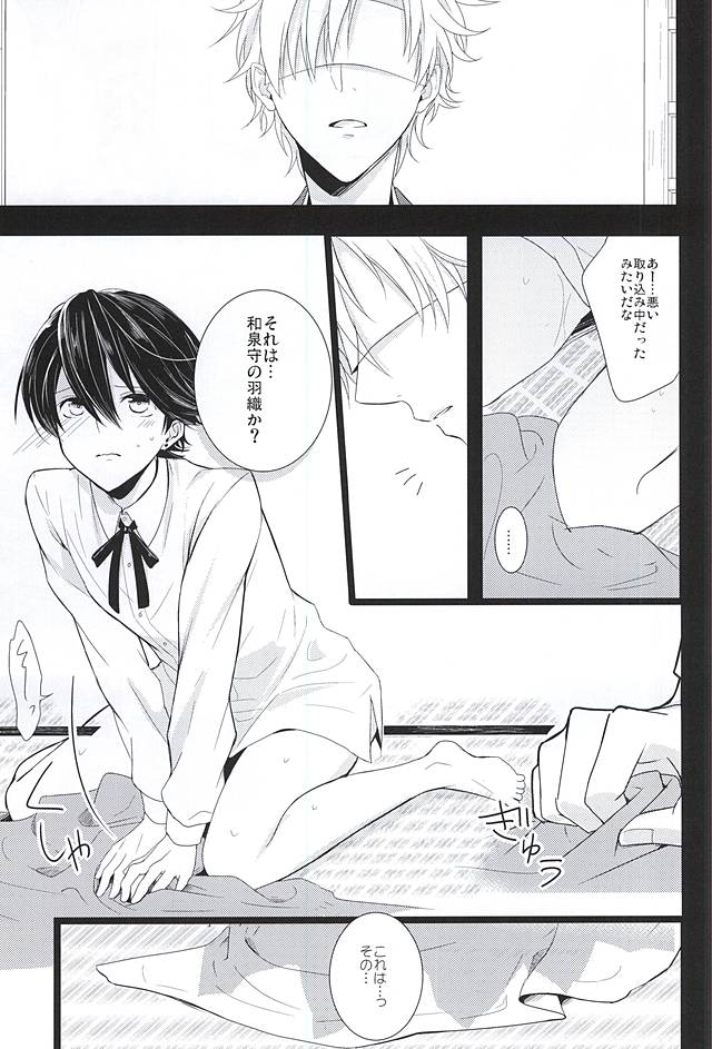 (カネホリっく) [Mike (Sautsu*)] 兼さんには言わないで下さい。 (刀剣乱舞)