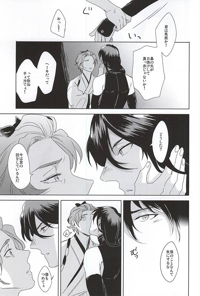 (C88) [minor (miyuki)] とける (刀剣乱舞)