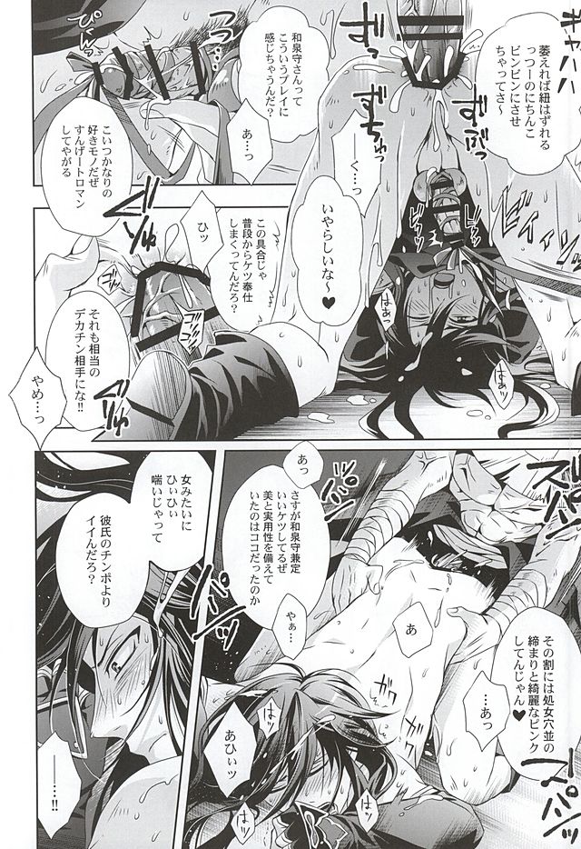 (HARUCC20) [連星 (終野すみか)] 妖刀淫舞 和泉守兼定編with堀川国広 (刀剣乱舞)