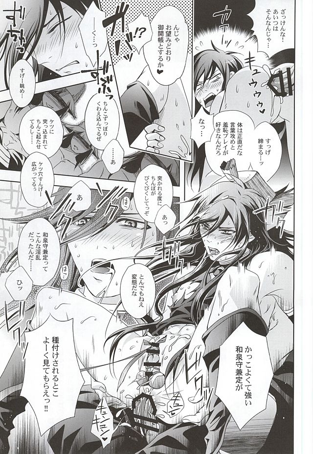 (HARUCC20) [連星 (終野すみか)] 妖刀淫舞 和泉守兼定編with堀川国広 (刀剣乱舞)