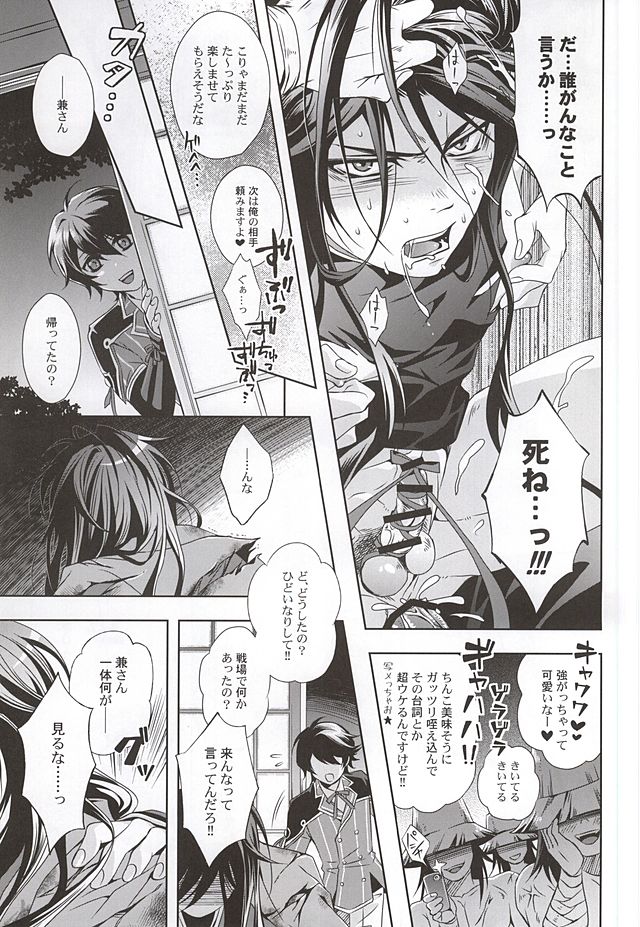 (HARUCC20) [連星 (終野すみか)] 妖刀淫舞 和泉守兼定編with堀川国広 (刀剣乱舞)