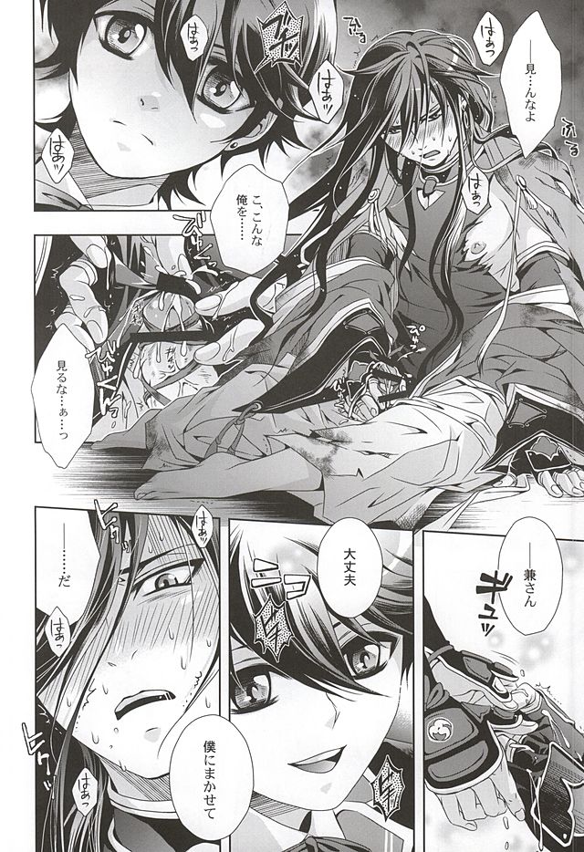 (HARUCC20) [連星 (終野すみか)] 妖刀淫舞 和泉守兼定編with堀川国広 (刀剣乱舞)