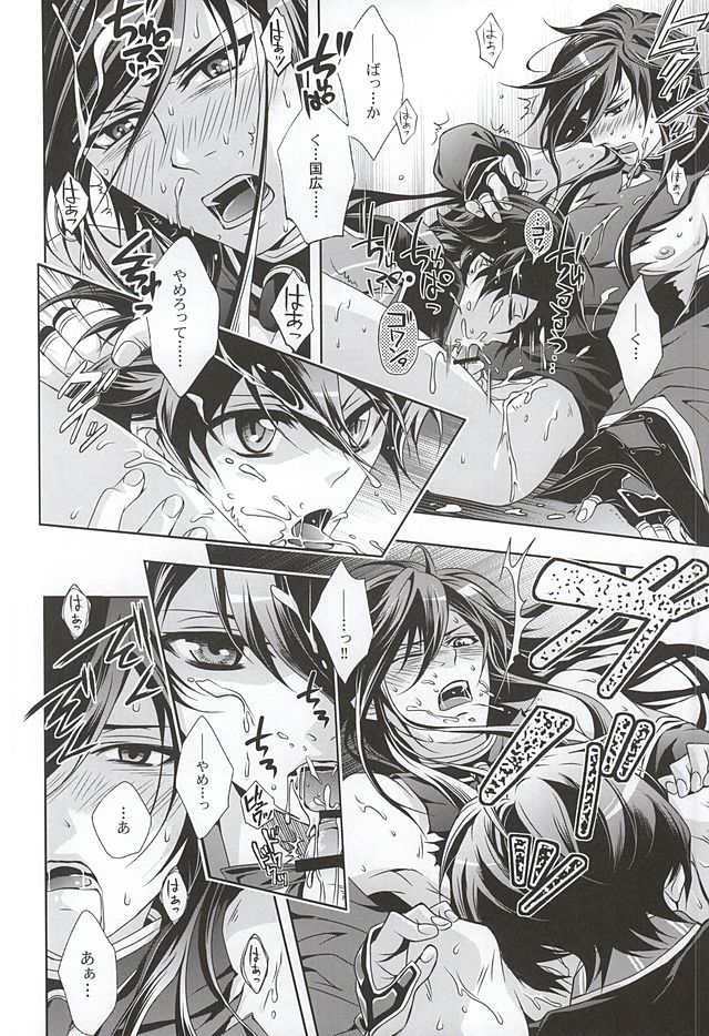 (HARUCC20) [連星 (終野すみか)] 妖刀淫舞 和泉守兼定編with堀川国広 (刀剣乱舞)